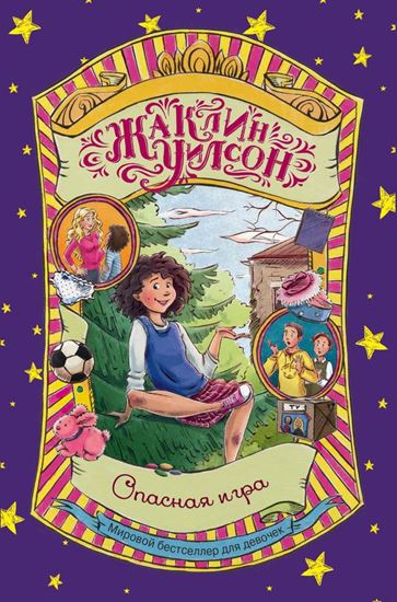 Обложка книги "Опасная игра"