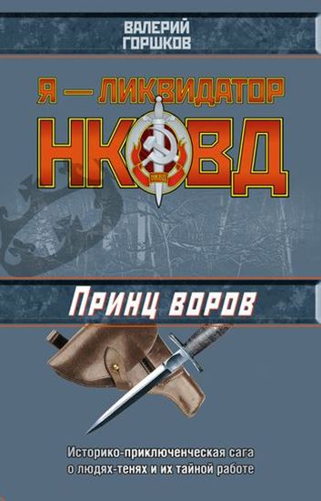 Обложка книги "Принц воров"