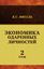 Обложка книги "Экономика одаренных личностей. Том 2"