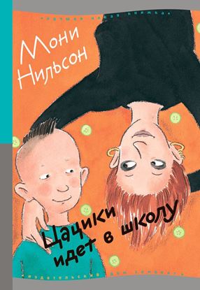 Обложка книги "Цацики идет в школу"