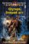 Обложка книги "Футарк. Второй атт"