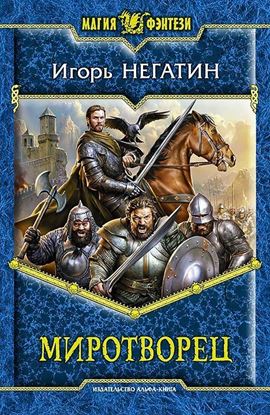 Обложка книги "Миротворец"