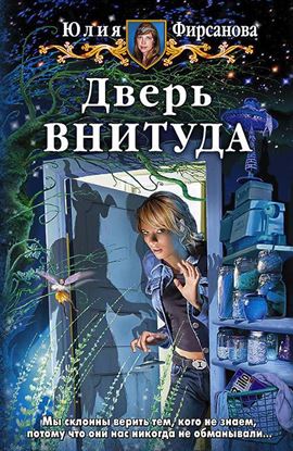 Обложка книги "Дверь ВНИТУДА"