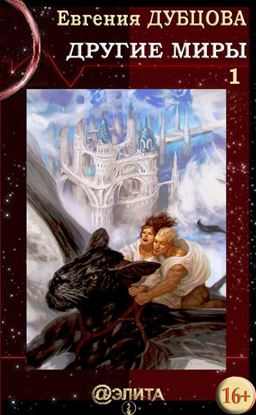 Обложка книги "Мир Четырёх светил"
