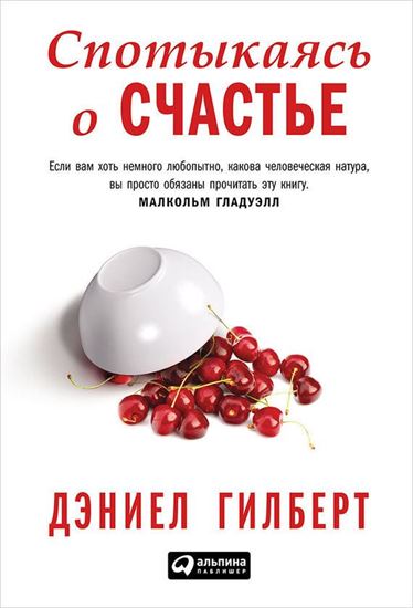 Обложка книги "Спотыкаясь о счастье"