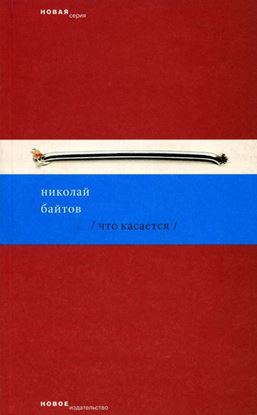 Обложка книги "Что касается"