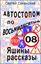 Обложка книги "Автостопом по восьмидесятым. Яшины рассказы 08"
