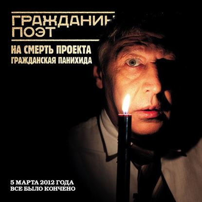 Обложка книги "Гражданин Поэт. Наши – всё"