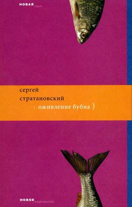 Обложка книги "Оживление бубна"