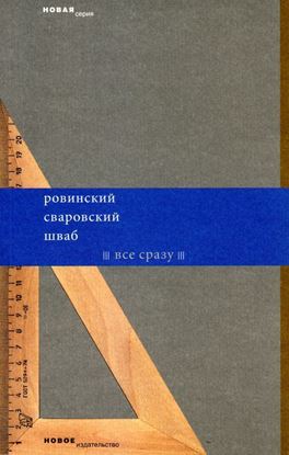 Обложка книги "Все сразу (сборник)"