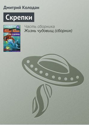 Обложка книги "Скрепки"