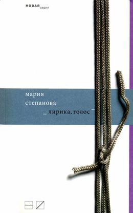 Обложка книги "Лирика, голос"