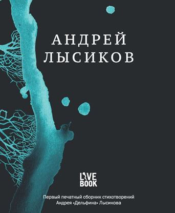 Обложка книги "Стихи"