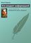 Обложка книги "Кто владеет информацией"