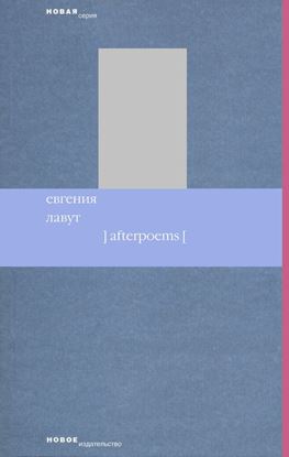Обложка книги "Afterpoems"