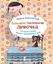Обложка книги "Рецепт волшебного дня"
