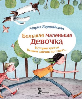 Обложка книги "Вышел зайчик погулять"
