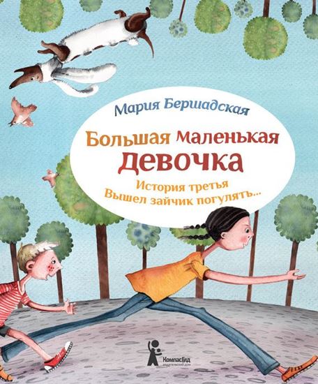 Обложка книги "Вышел зайчик погулять"