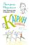 Обложка книги "Катрин Карамболь"