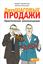 Обложка книги "Двухшаговые продажи. Практические рекомендации"