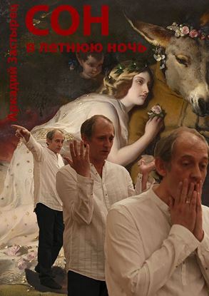 Обложка книги "Сон в летнюю ночь"