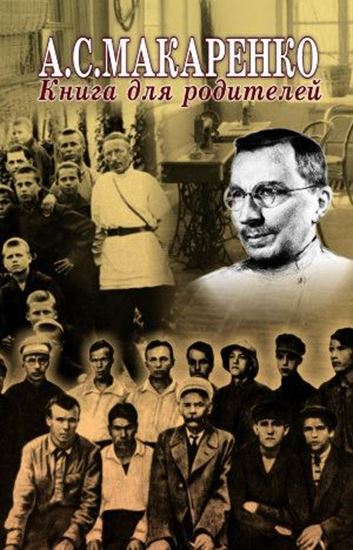 Обложка книги "Книга для родителей"