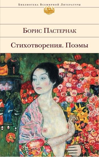 Обложка книги "Стихотворения. Поэмы"