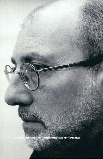 Обложка книги "Контрольные отпечатки"