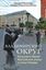 Обложка книги "Владимирский округ. Большая и Малая Московские улицы и улица Правды"