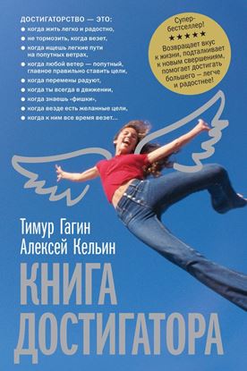 Обложка книги "Книга достигатора"