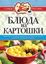 Обложка книги "Блюда из картошки"