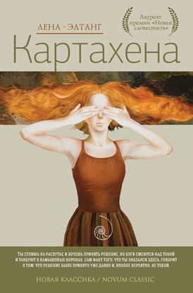 Обложка книги "Картахена"