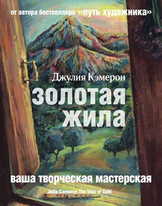 Обложка книги "Золотая жила"