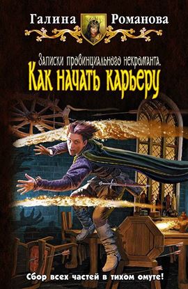 Обложка книги "Как начать карьеру"