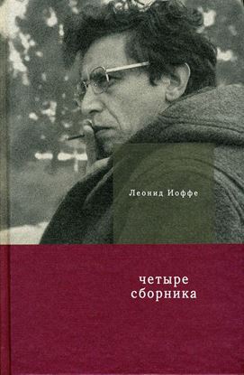 Обложка книги "Четыре сборника"
