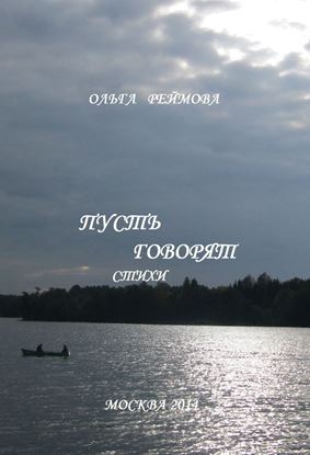 Обложка книги "Пусть говорят"