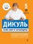 Обложка книги "Лечим спину от остеохондроза"