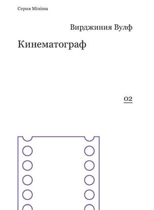 Обложка книги "Кинематограф (сборник)"