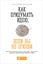 Обложка книги "Как придумать идею, если вы не Огилви"