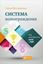 Обложка книги "Система вознаграждения. Как разработать цели и KPI"