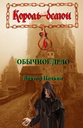 Обложка книги "Обычное дело"