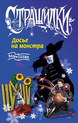 Обложка книги "Дом, затерянный в снегах"
