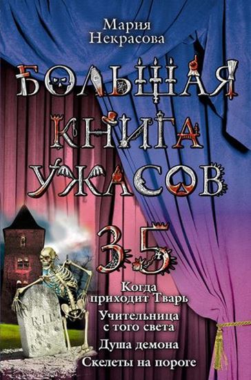 Обложка книги "Учительница с того света"