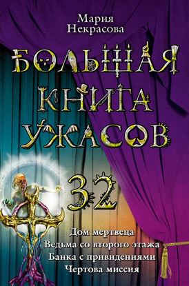 Обложка книги "Ведьма со второго этажа"