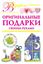 Обложка книги "Оригинальные подарки своими руками"