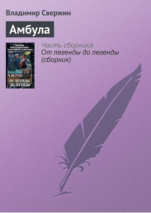 Обложка книги "Амбула"