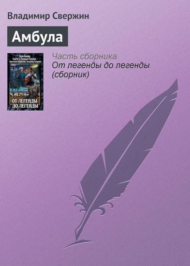 Обложка книги "Амбула"