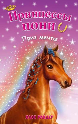Обложка книги "Приз мечты"