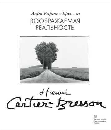 Обложка книги "Воображаемая реальность (сборник)"