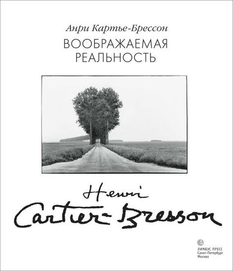 Обложка книги "Воображаемая реальность (сборник)"